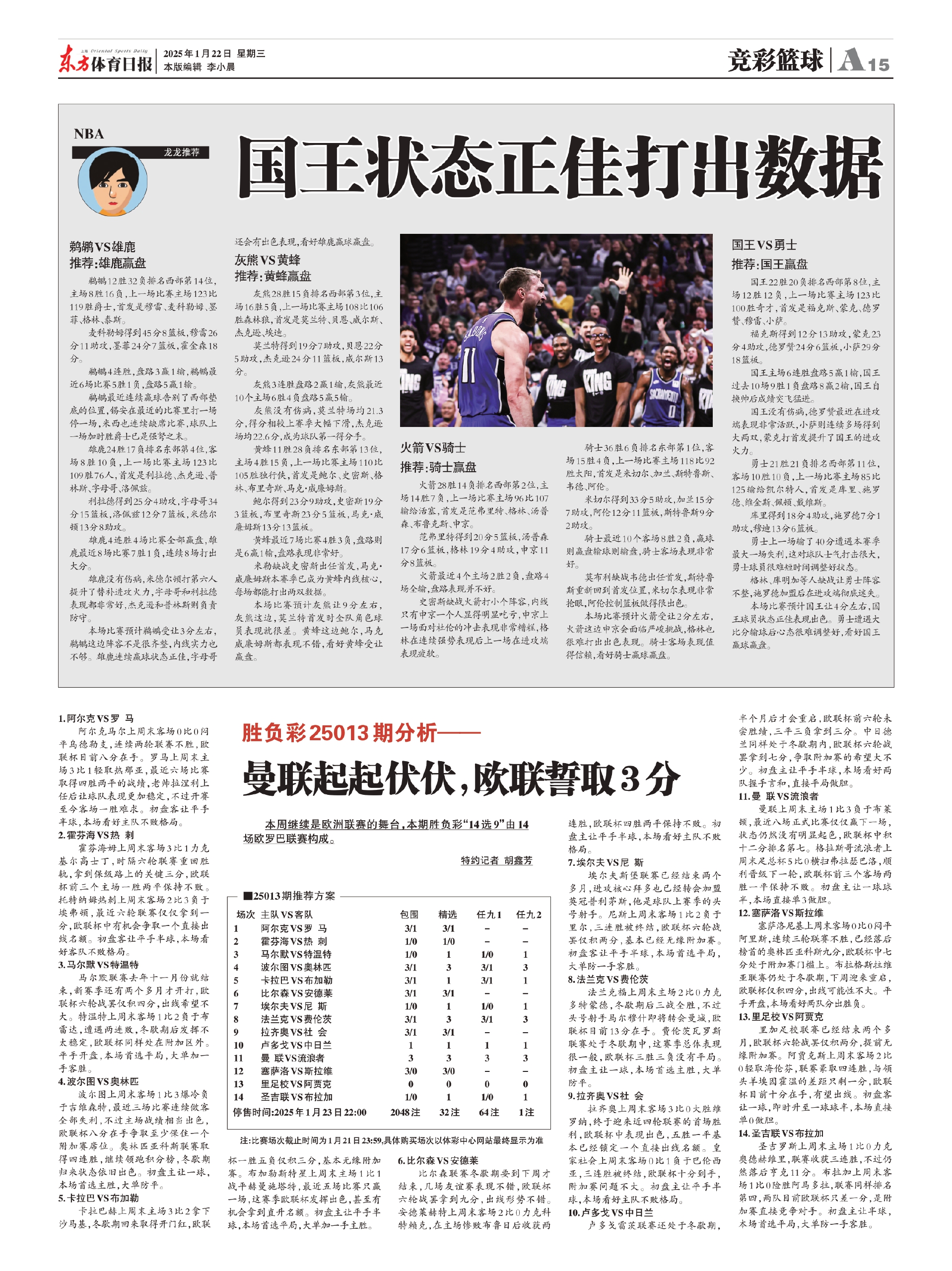  赛地聚焦：欧联加时末段热度飙升，芝加哥公牛战术微调，压力陡增，球队文化被再次提及